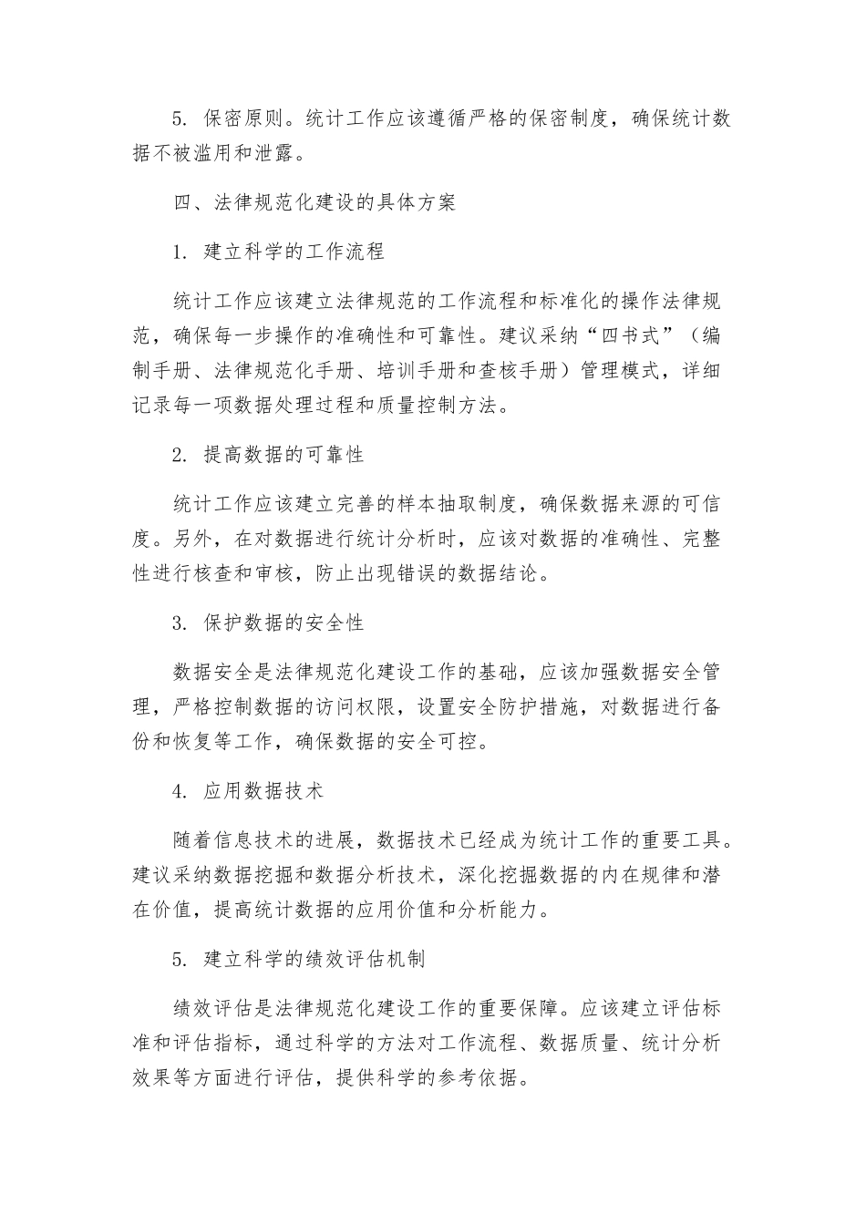统计工作规范化建设指导方案_第2页