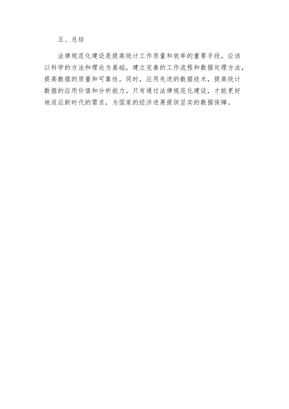 统计工作规范化建设指导方案_第3页