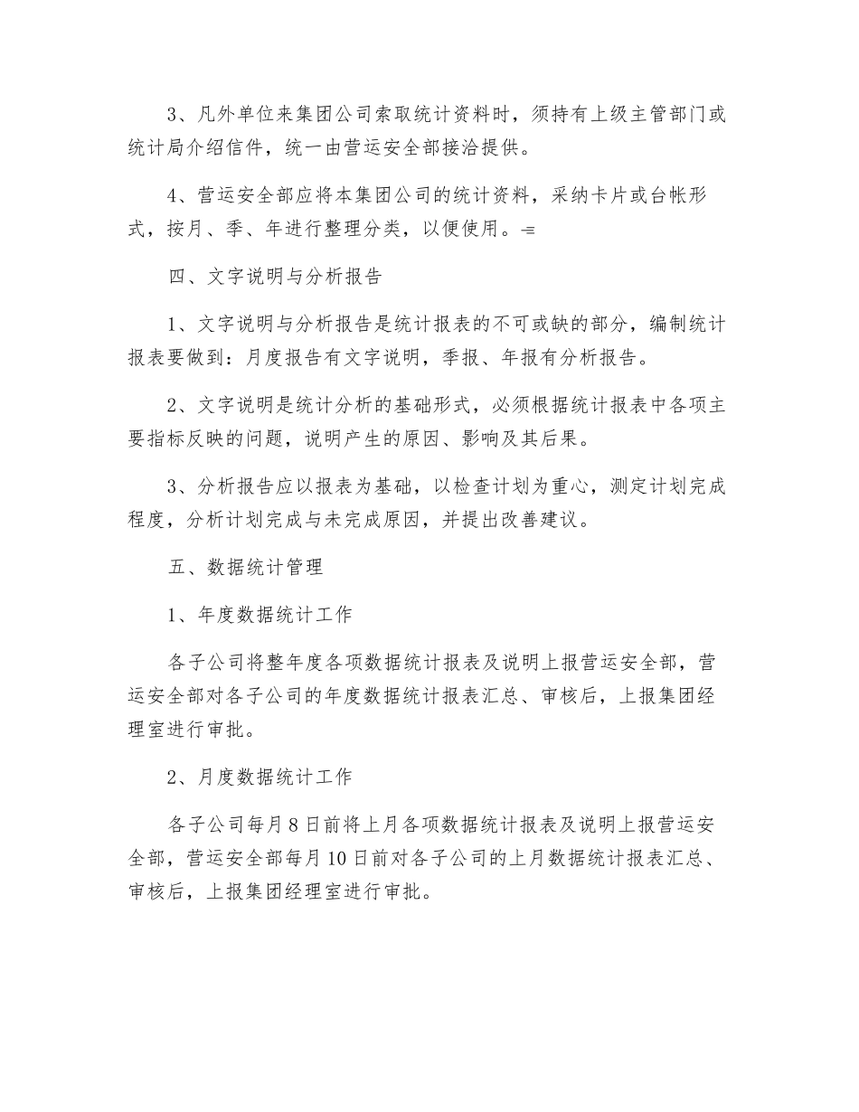 统计工作管理规定_第2页