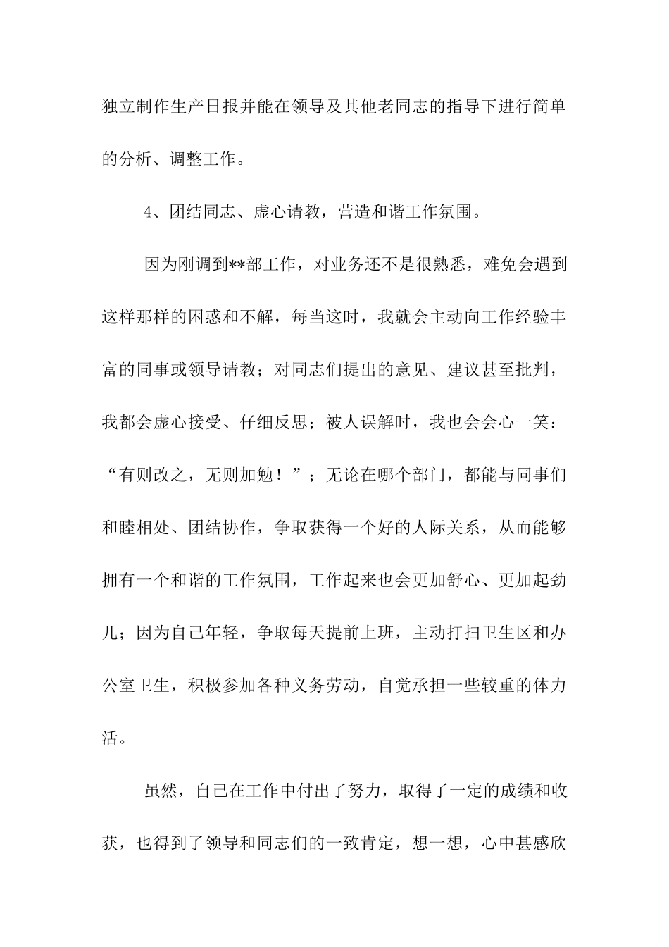 统计工作的自我总结_第3页
