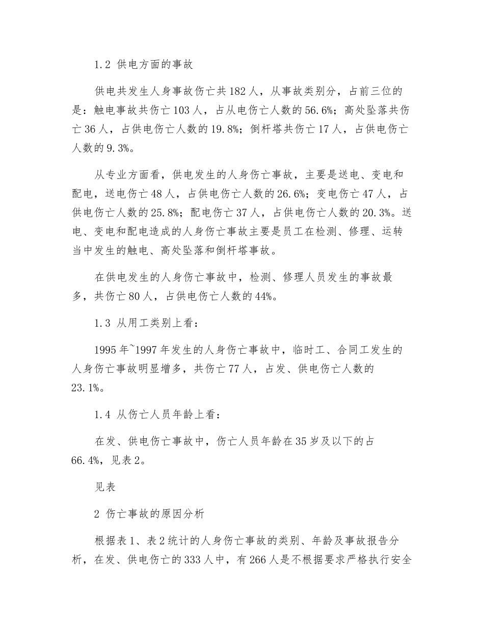 统计分析是预测预防事故的重要手段_第2页