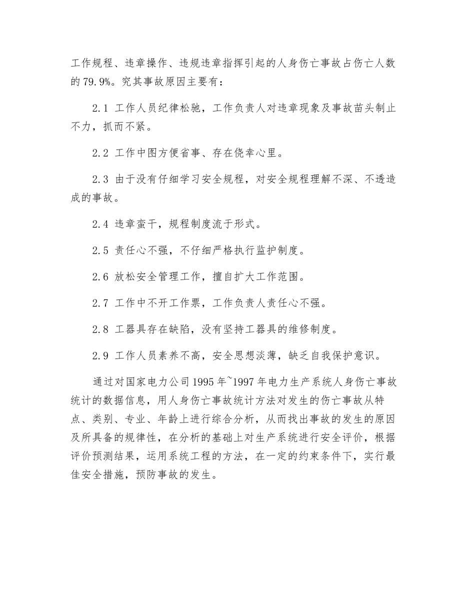 统计分析是预测预防事故的重要手段_第3页
