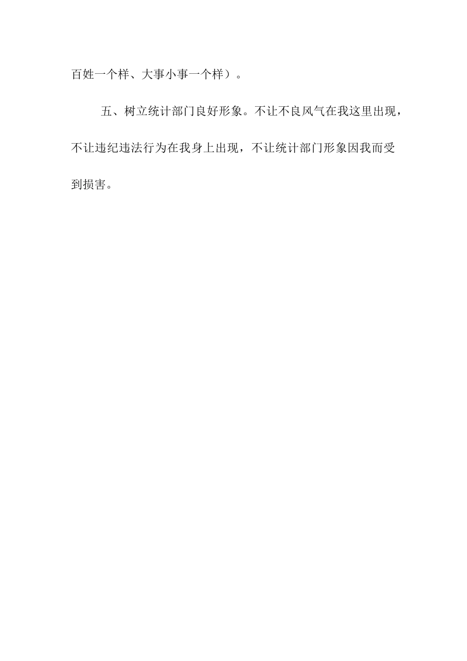 统计局作风建设承诺书_第2页