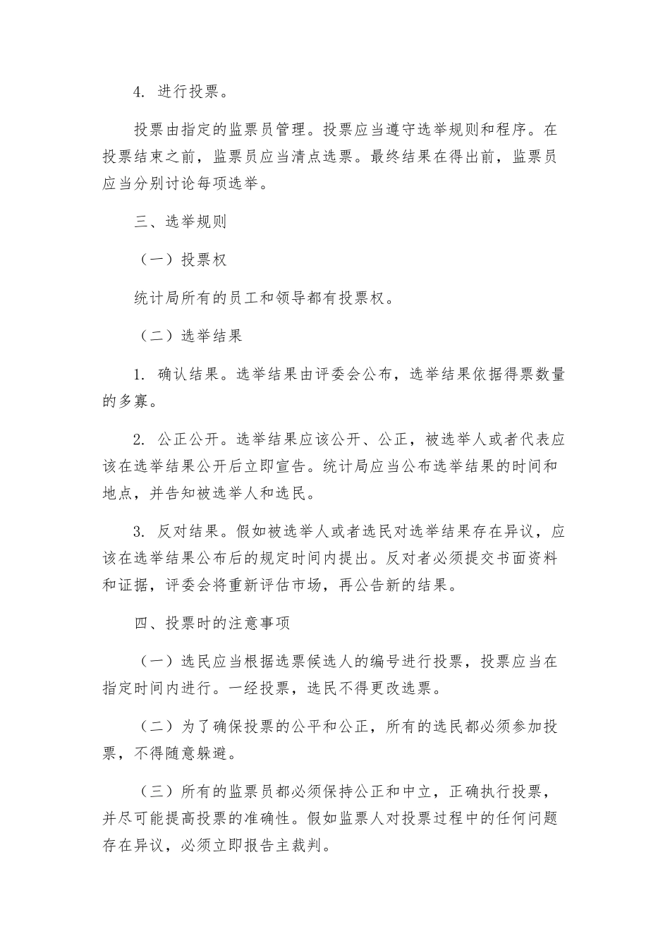 统计局换届选举工作实施方案_第2页