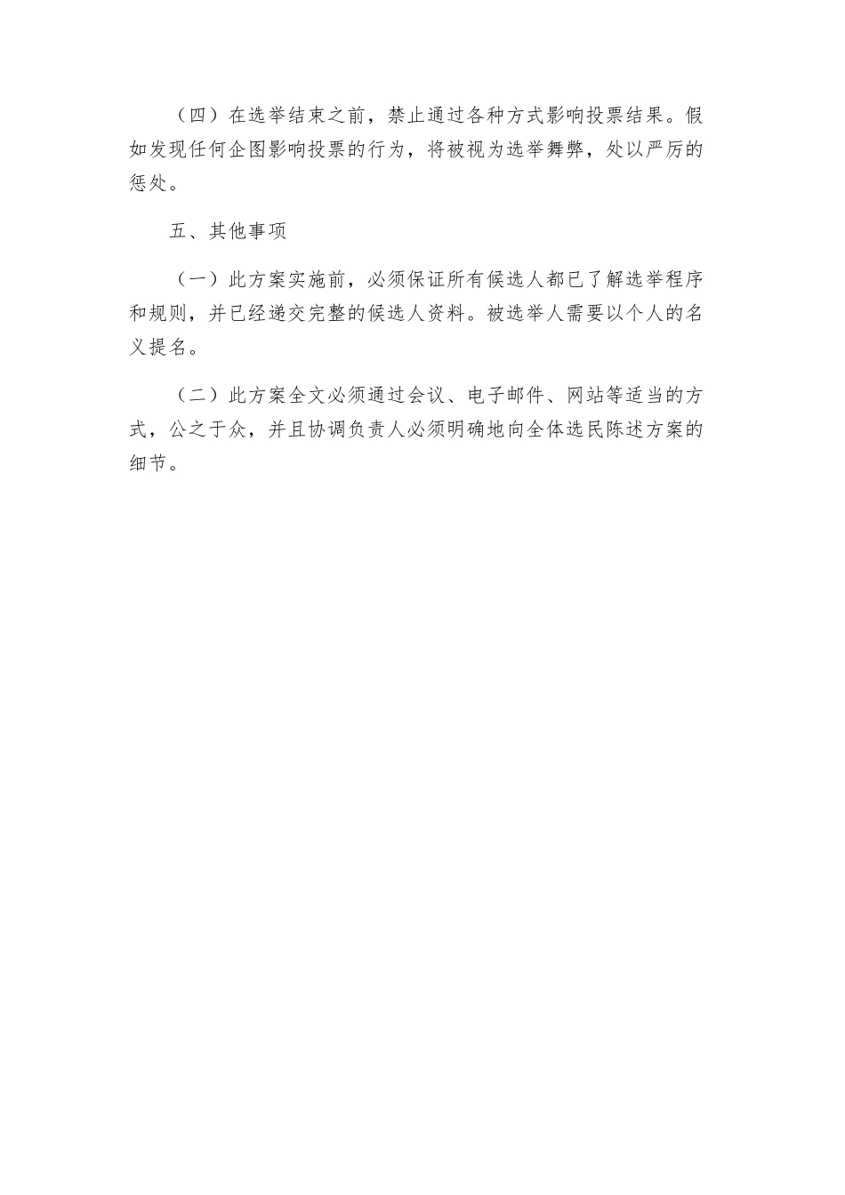 统计局换届选举工作实施方案_第3页