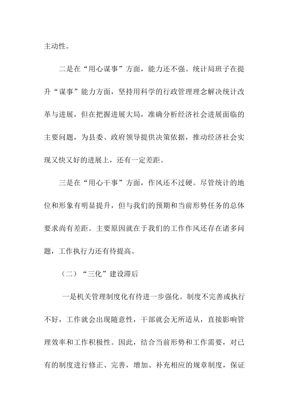 统计局服务群众整改剖析材料_第2页