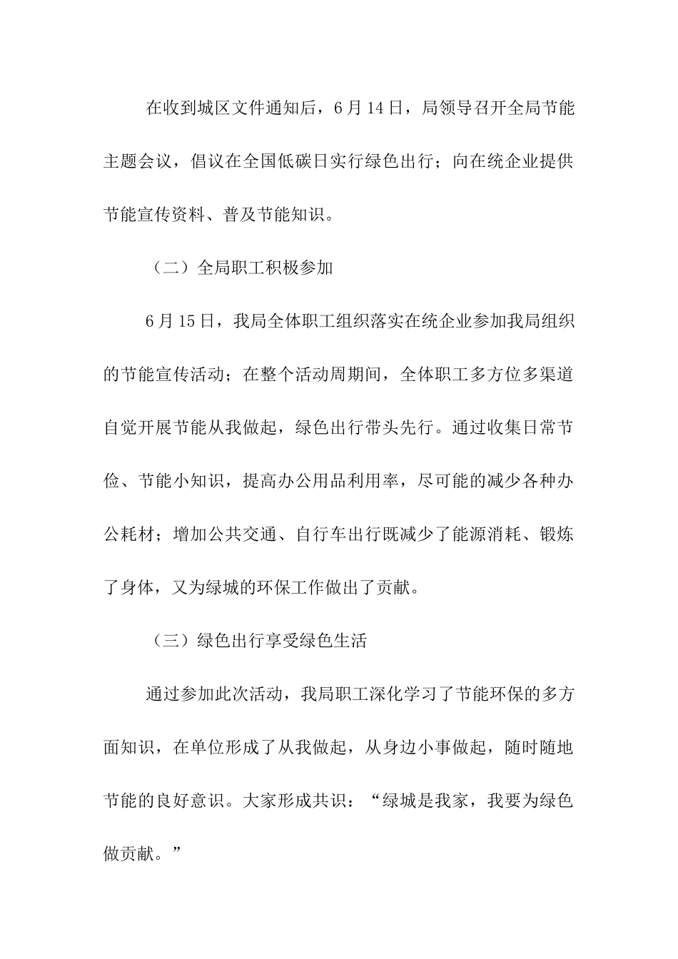 统计局节能周活动总结_第2页