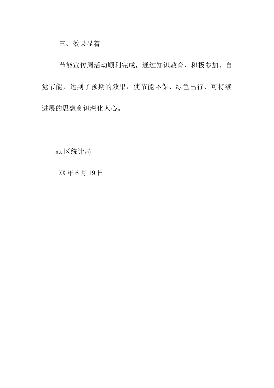 统计局节能周活动总结_第3页