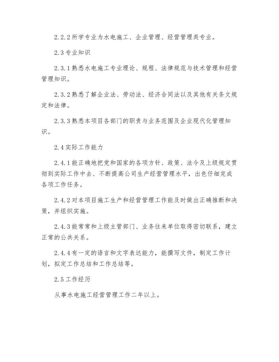 统计师岗位规范_第2页