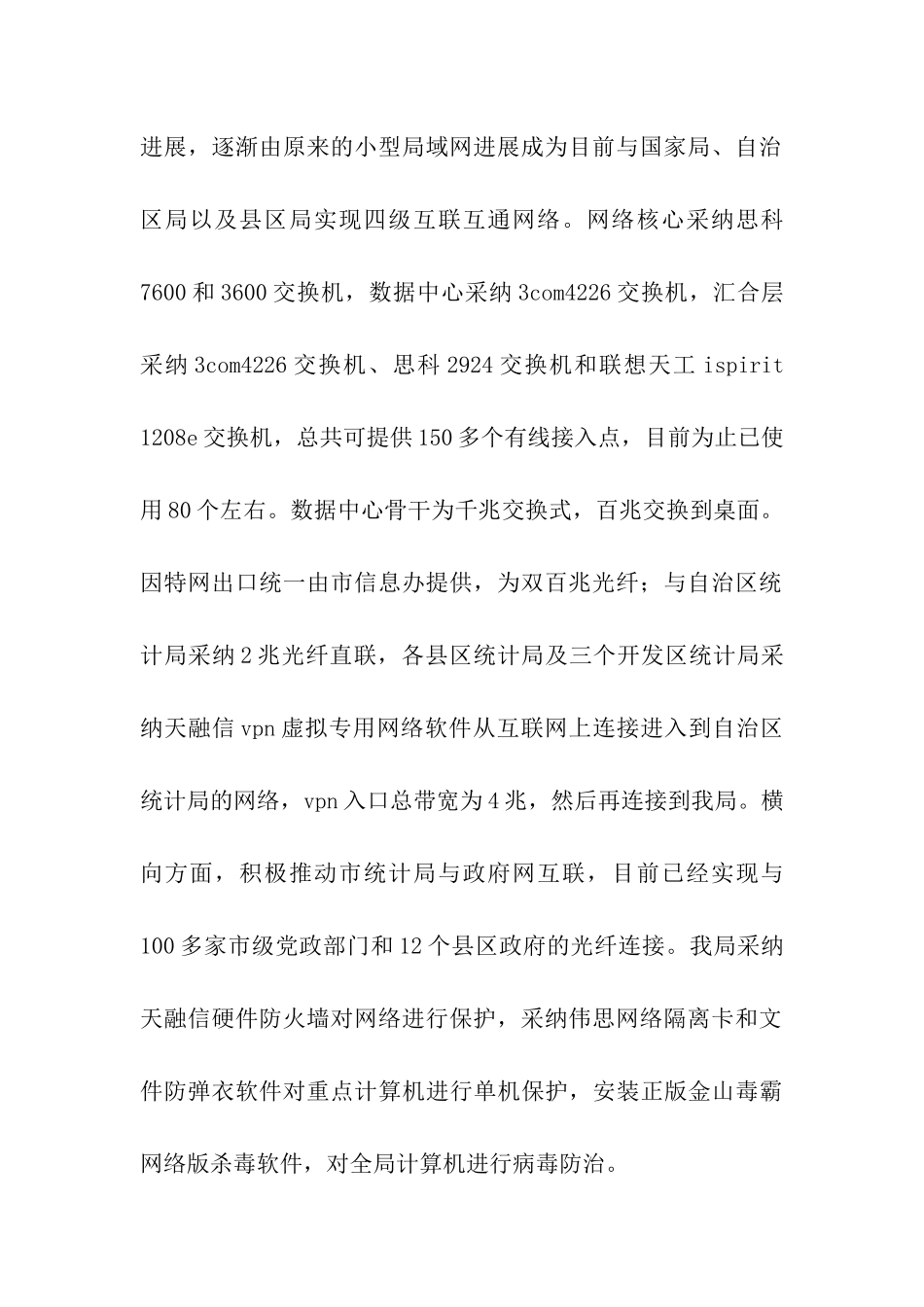 统计局网络信息安全自查情况报告_第2页