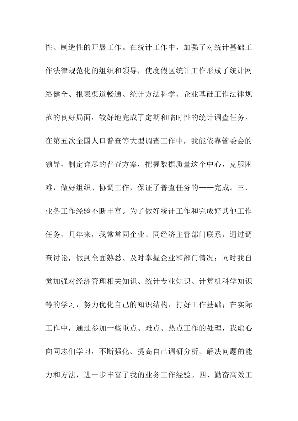 统计科副科长竞职演说_第2页