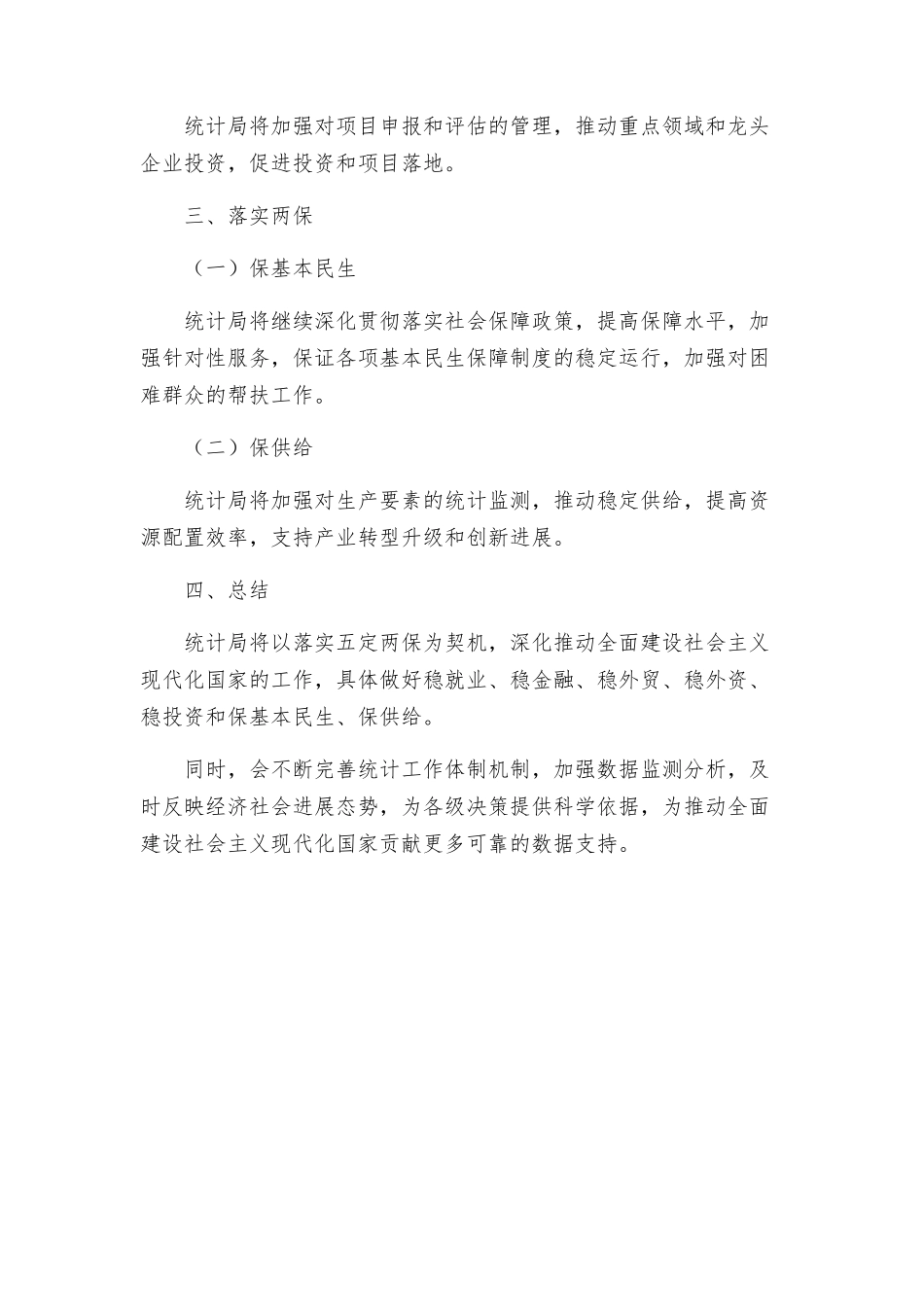 统计局落实五定两保活动方案_第3页