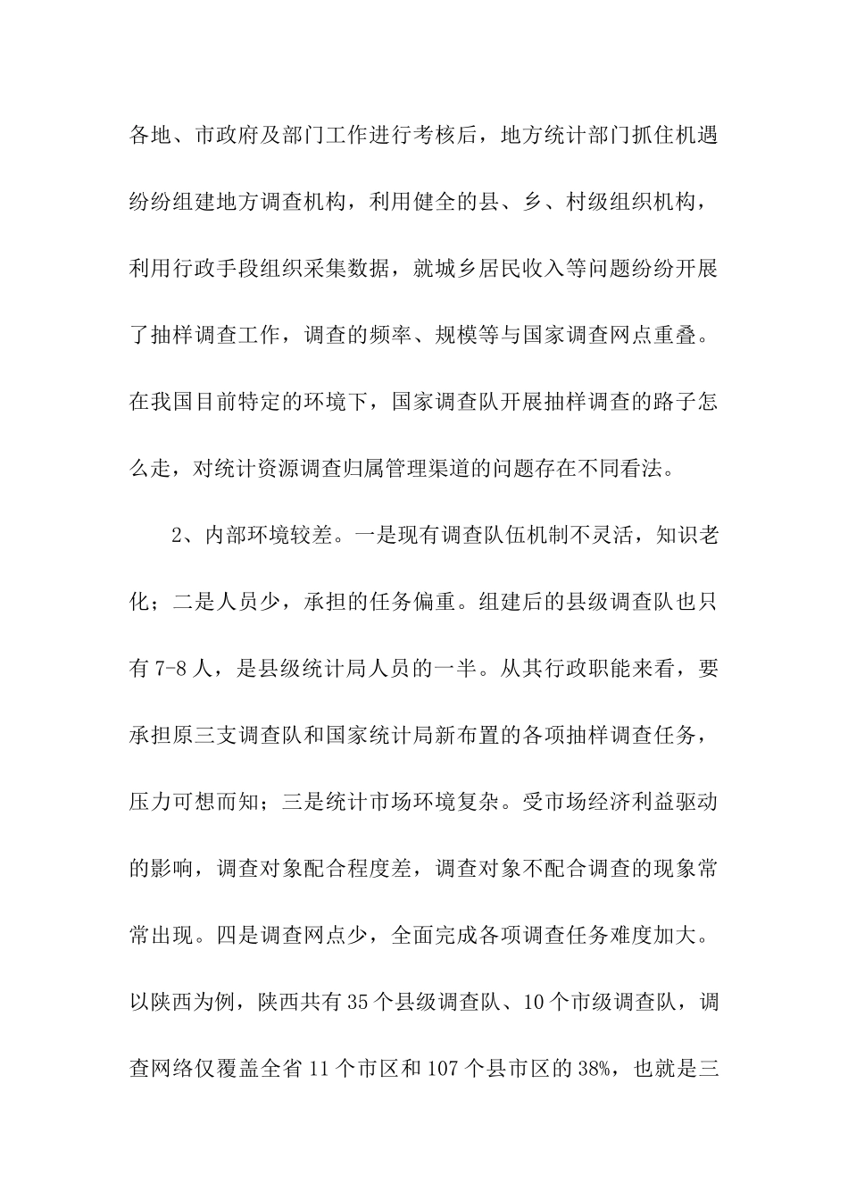 统计调查网络建设调研报告_第3页