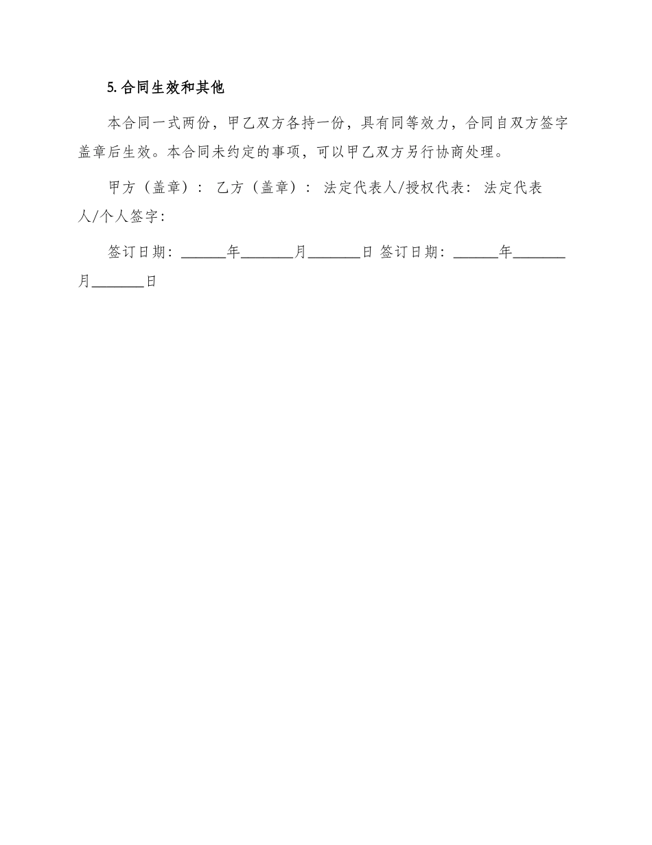 绣花加工合同_第3页