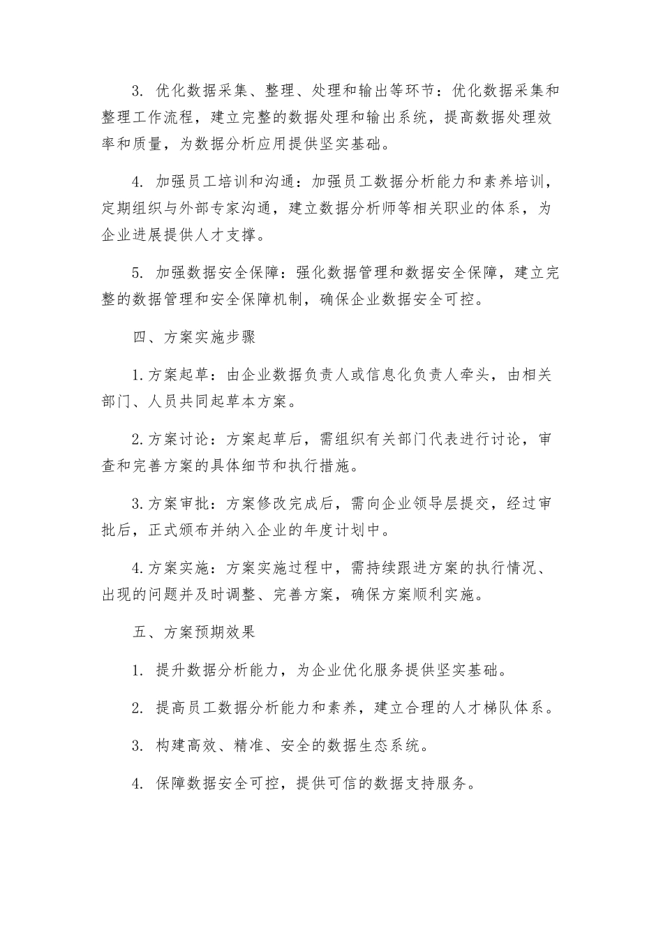 统计质量效益年实施方案_第2页