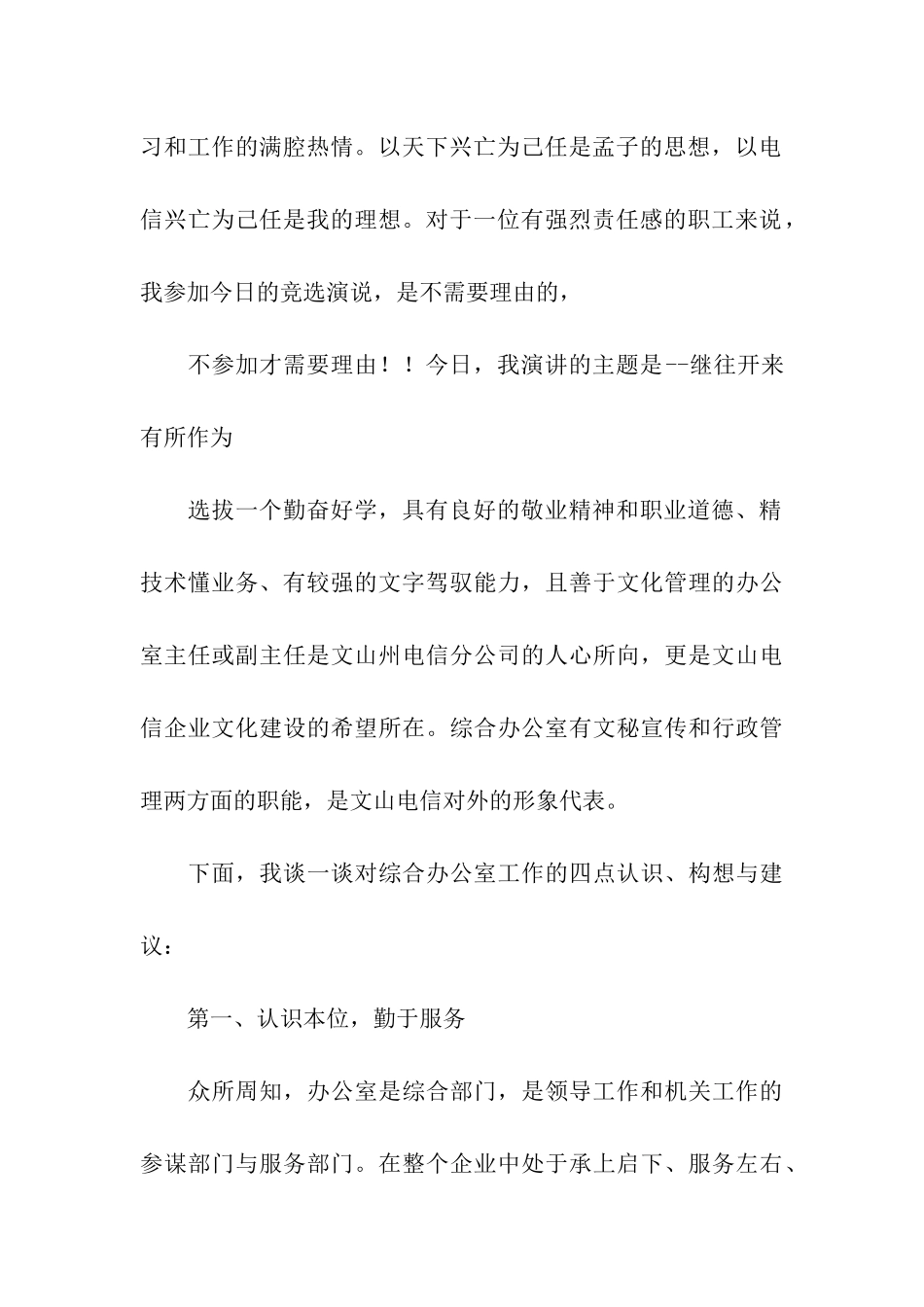 继往开来-有所作为_第2页