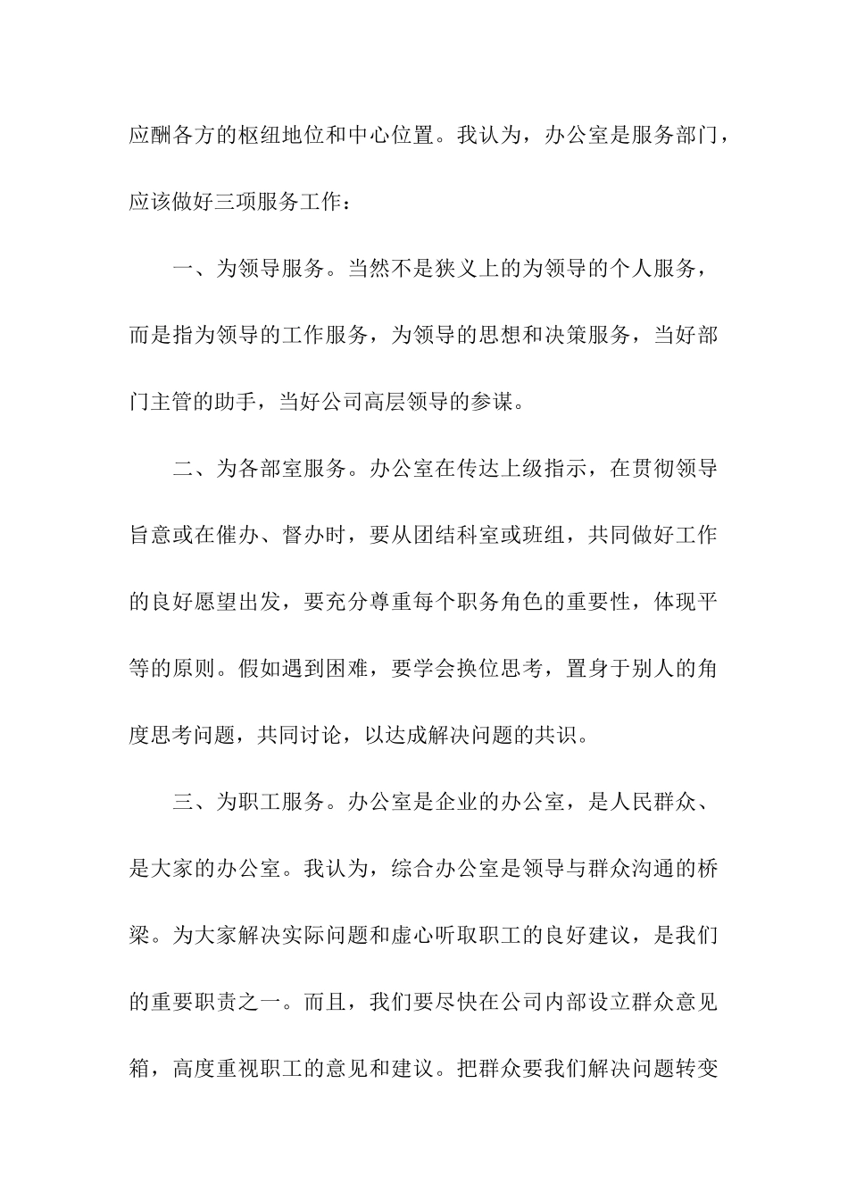 继往开来-有所作为_第3页
