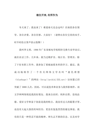 继往开来-有所作为