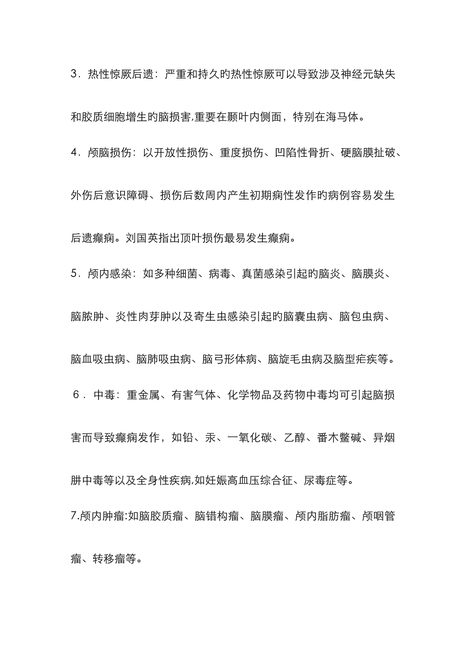 继发性癫痫的护理查房_第3页