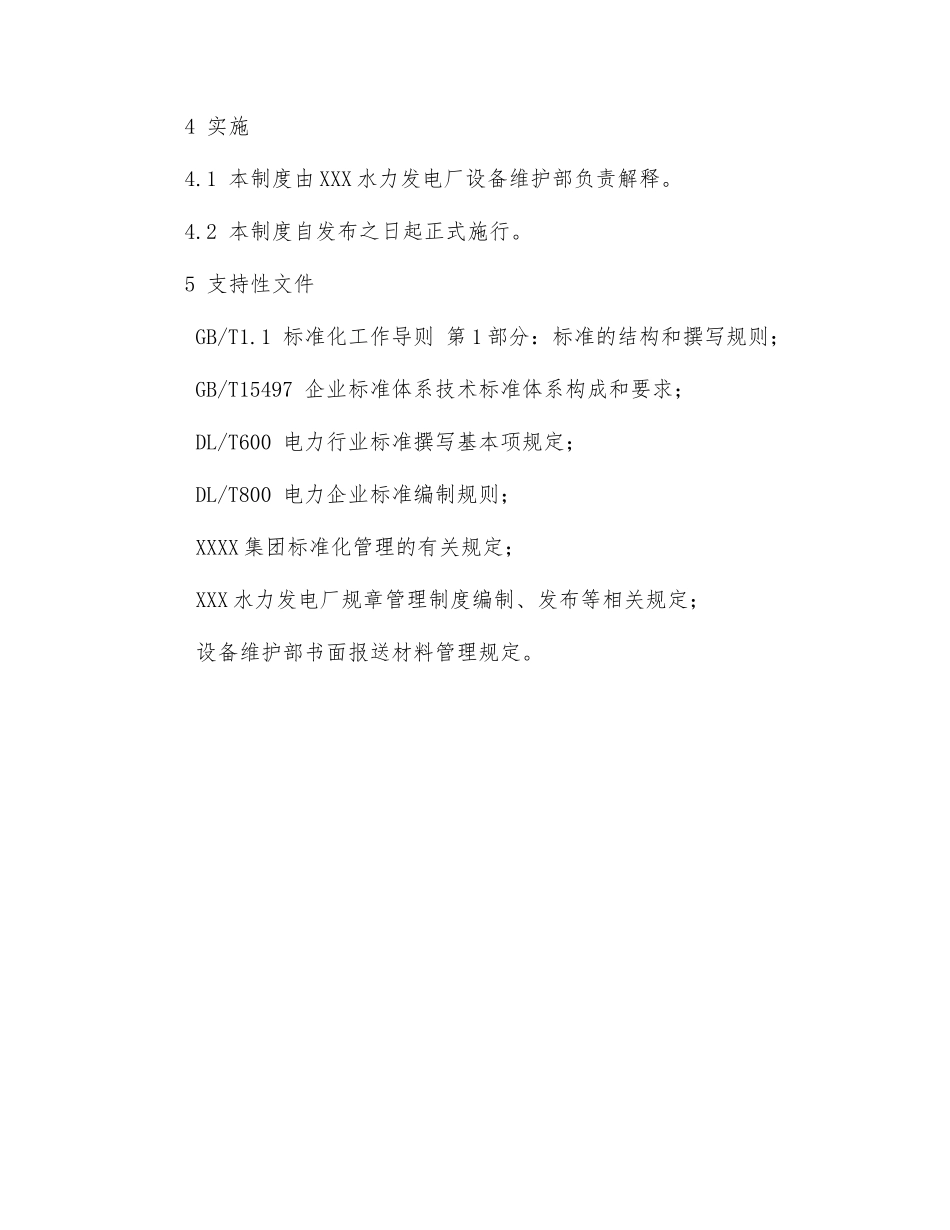 继电保护专业设备巡回检查制度_第3页