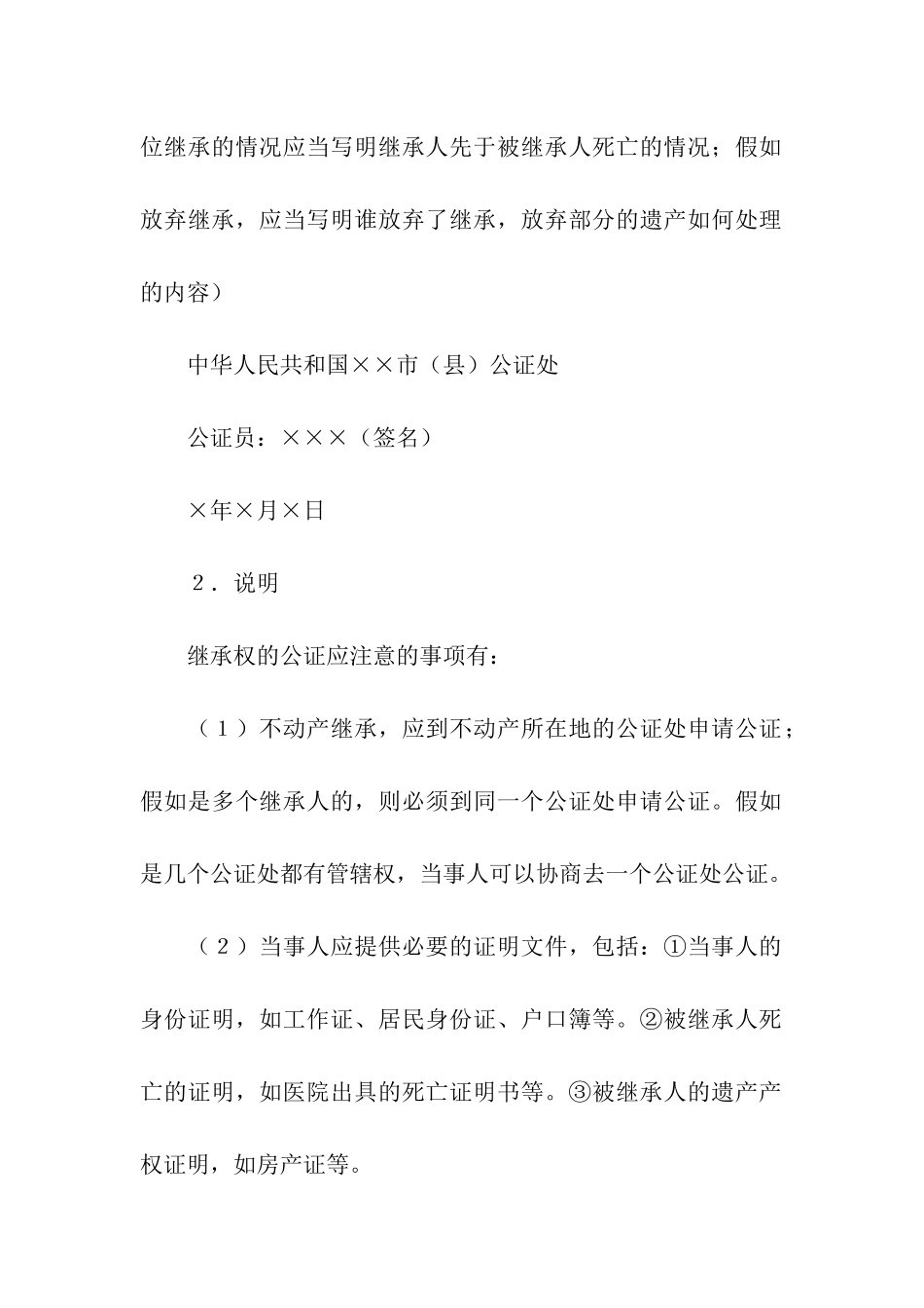 继承公证书格式与说明-公证书-_第2页