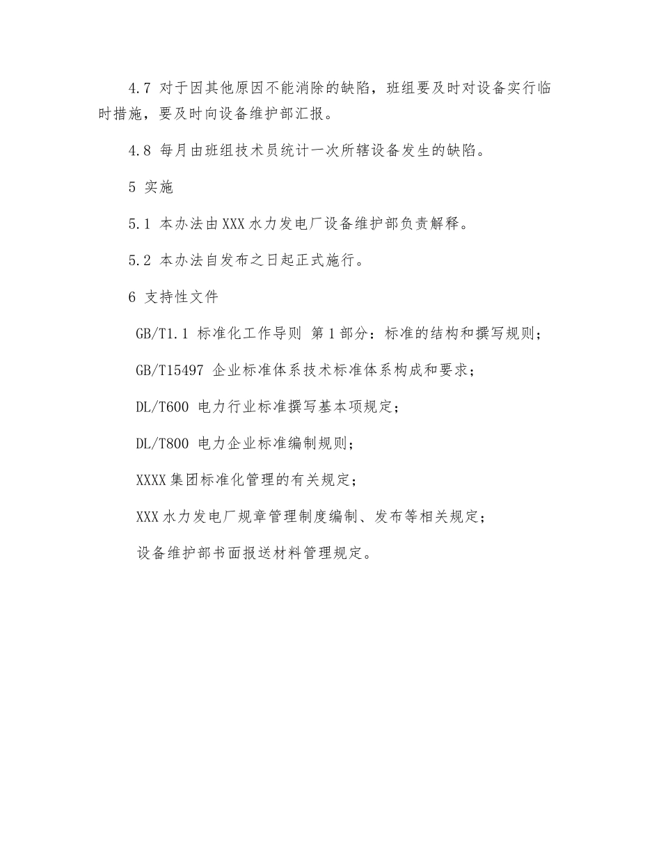 继电保护专业设备缺陷管理办法_第3页
