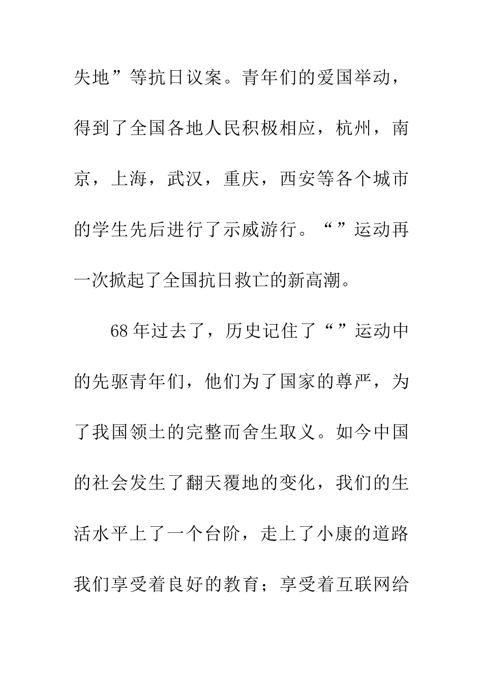 继承发扬12.9光荣传统-立志成才_第3页