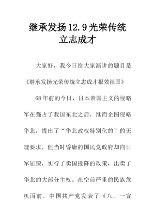 继承发扬12.9光荣传统-立志成才