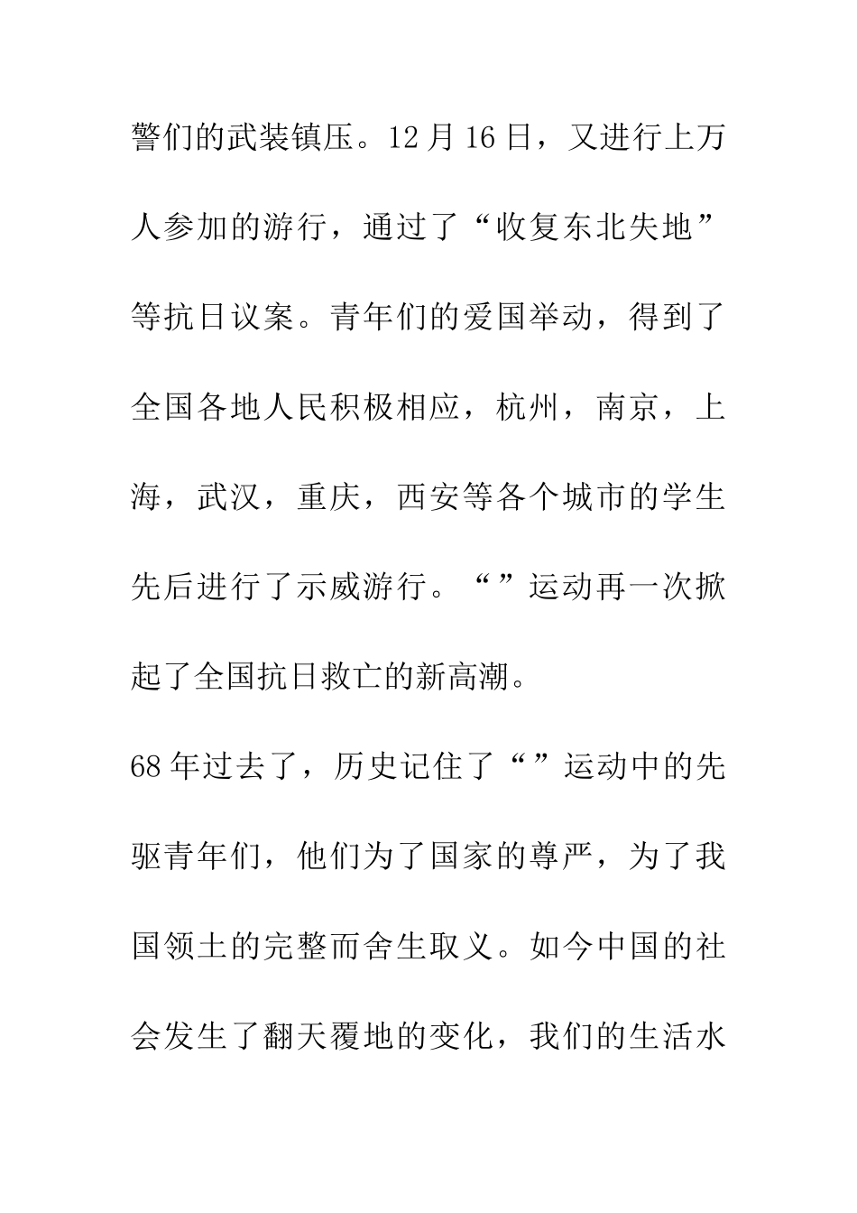 继承发扬12.9光荣传统立志成才报_第3页