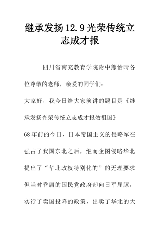 继承发扬12.9光荣传统立志成才报