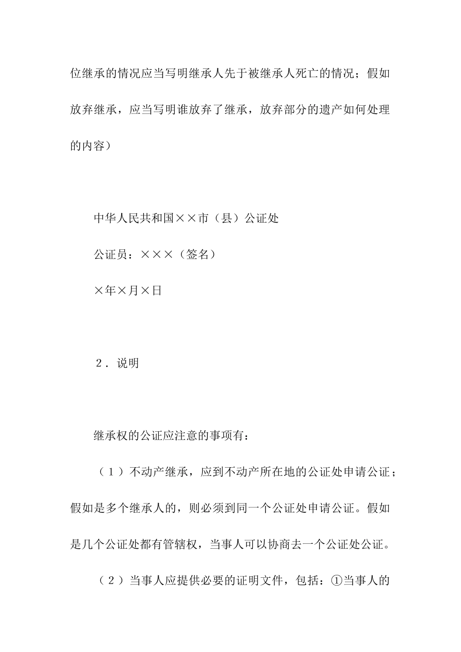 继承权公证书_第2页