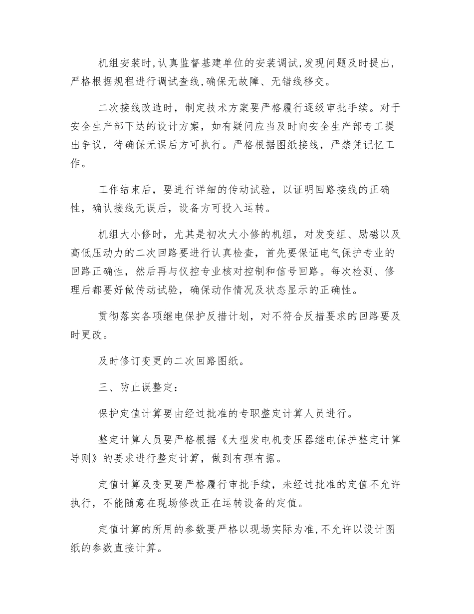 继电保护三误规定及措施_第2页