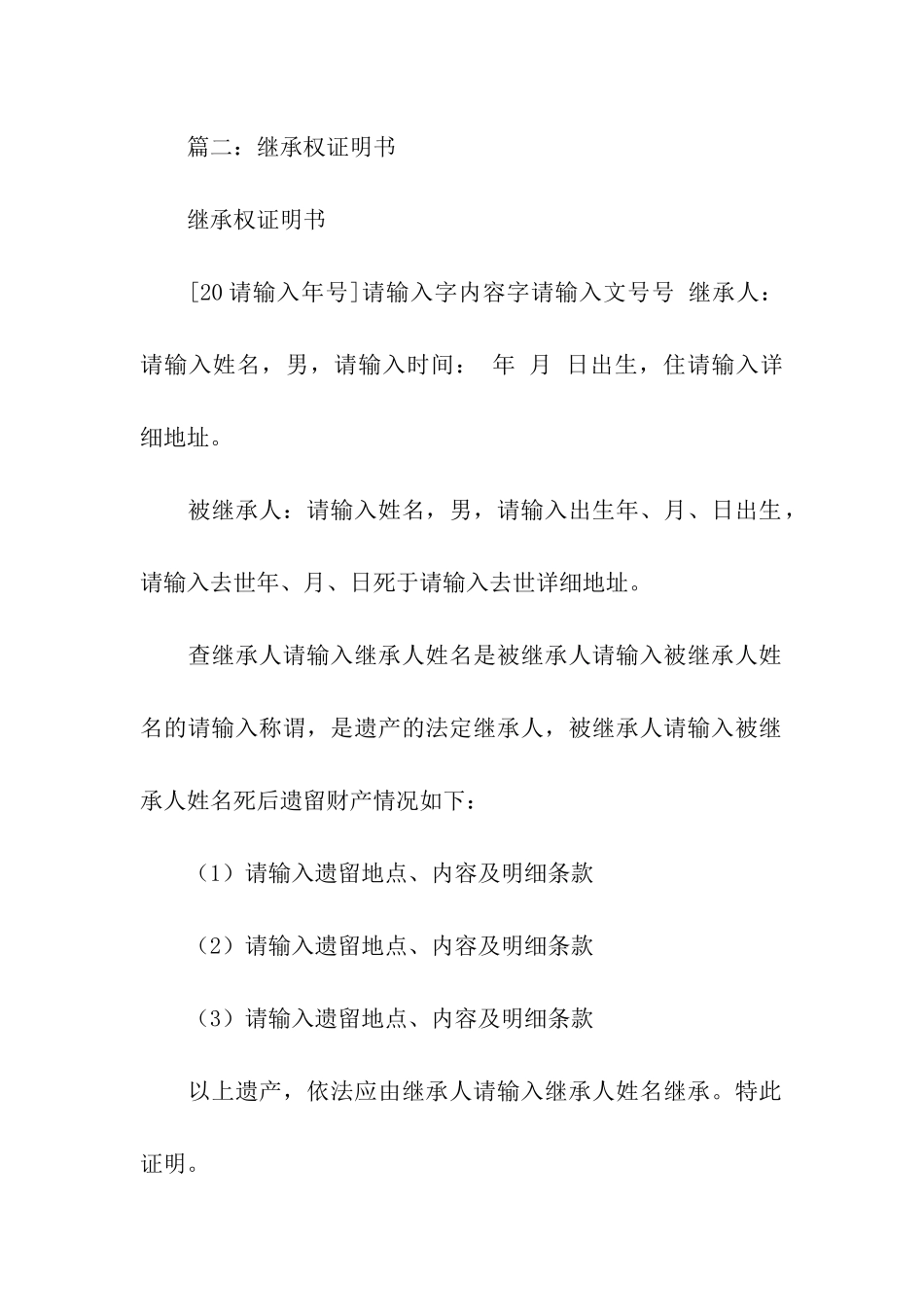 继承权公证证明书-证明书-_第3页