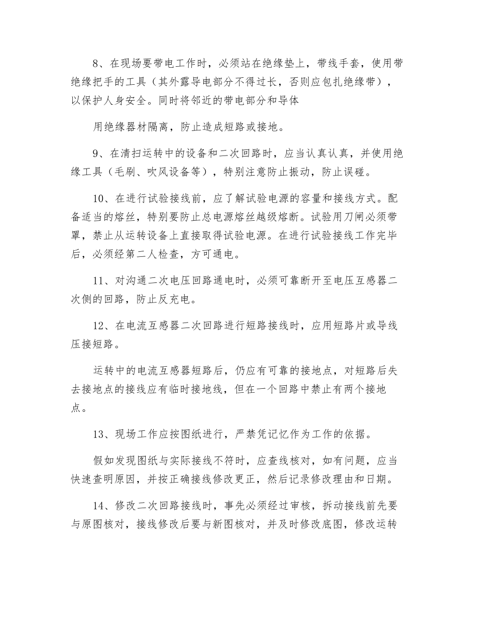 继电保护和电网安全自动装置现场工作规定_第2页