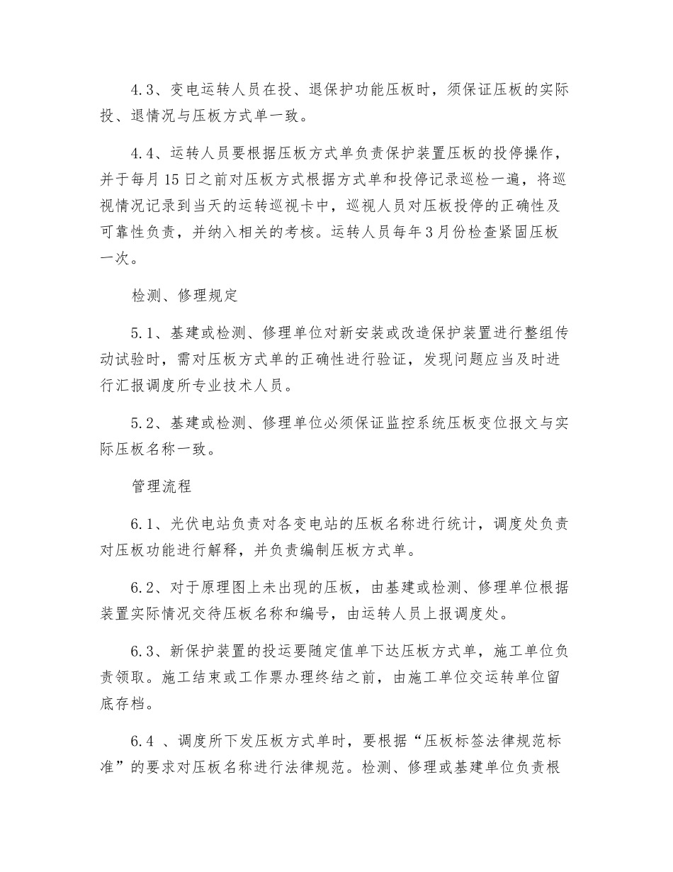 继电保护及安全自动装置压板管理制度_第2页
