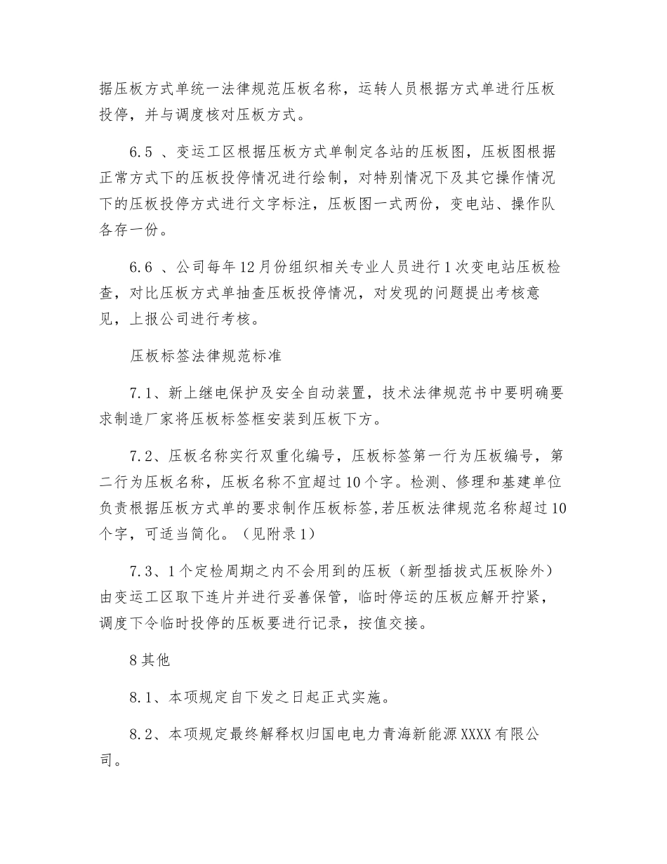 继电保护及安全自动装置压板管理制度_第3页