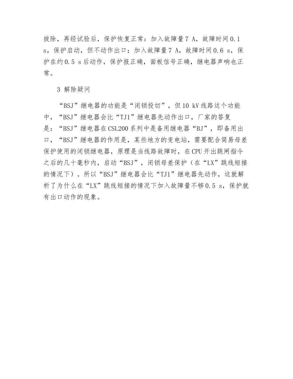 继电保护异常的处理_第2页