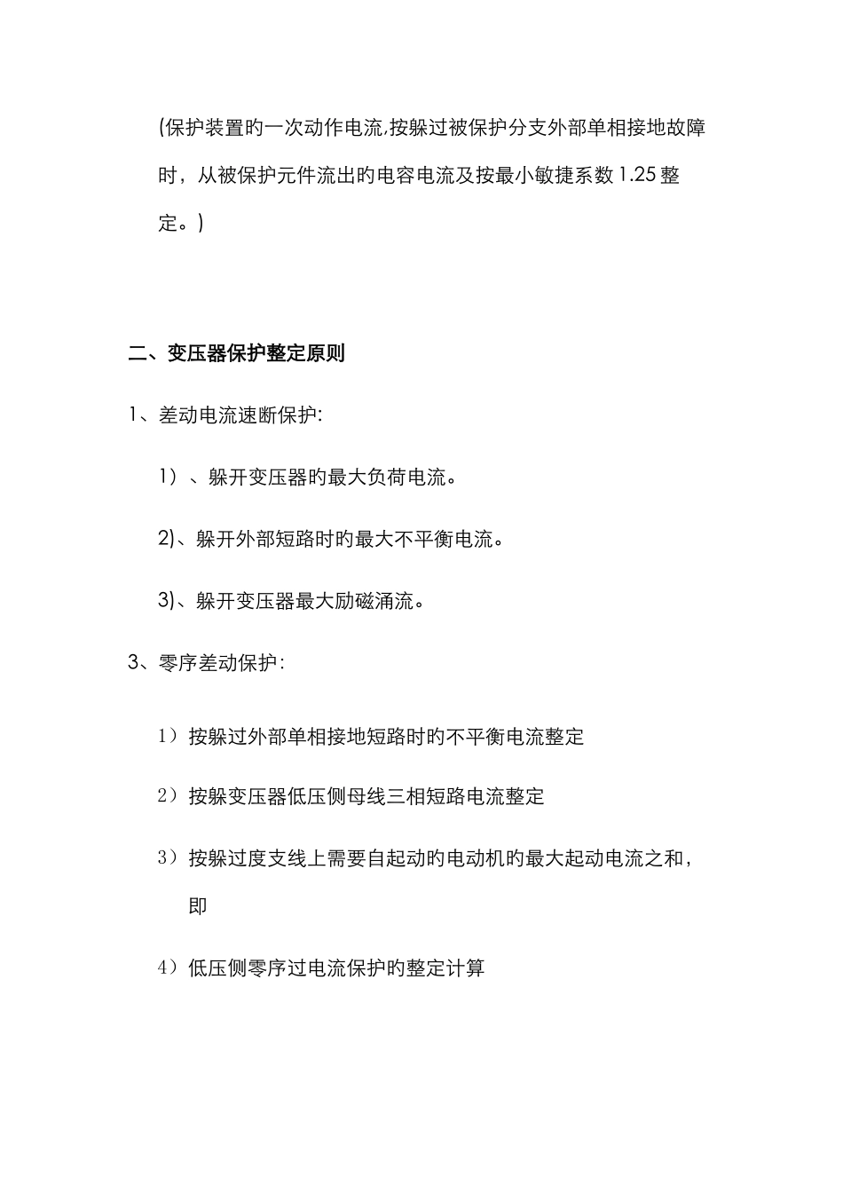 继电保护整定原则_第3页