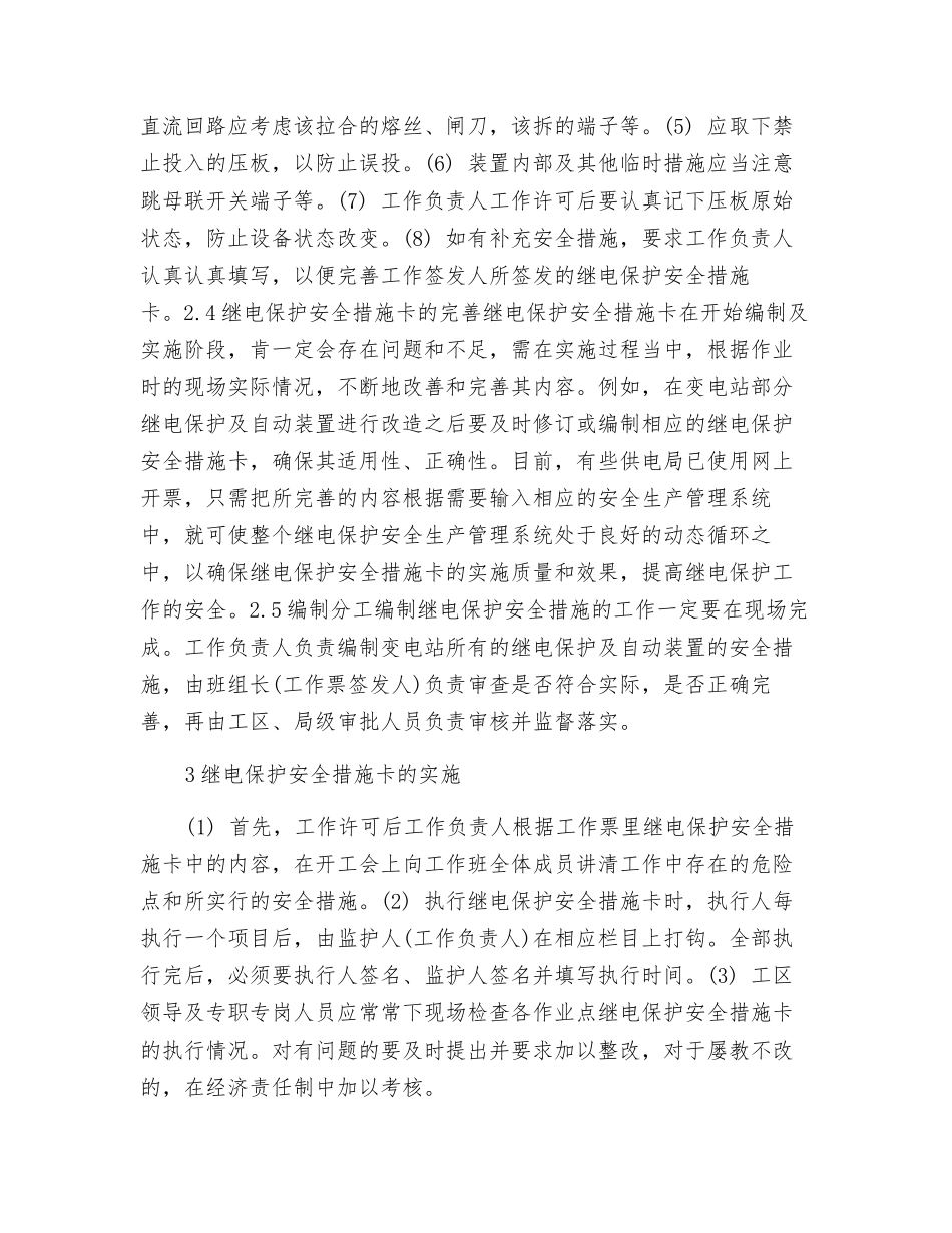 继电保护安全措施卡的应用_第2页