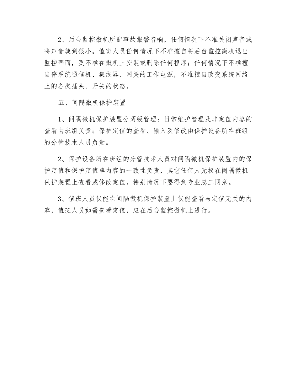 继电保护定值管理规定_第3页
