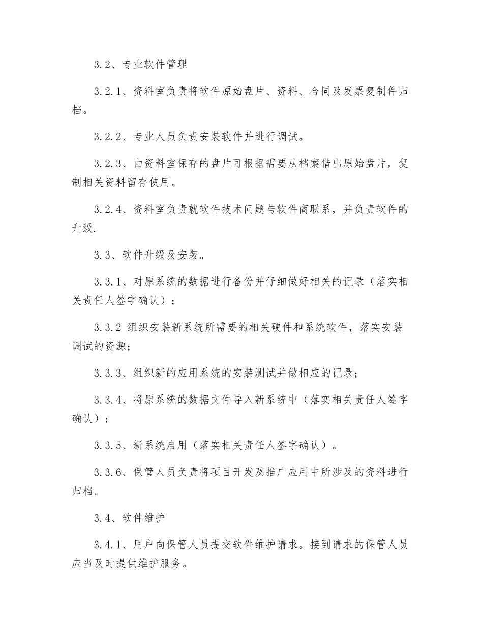 继电保护软件管理制度_第2页