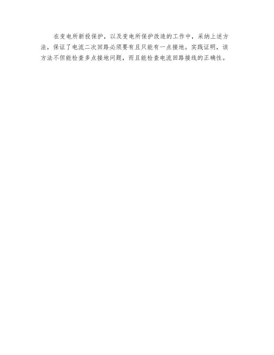 继电保护电流回路两点接地的分析处理_第3页