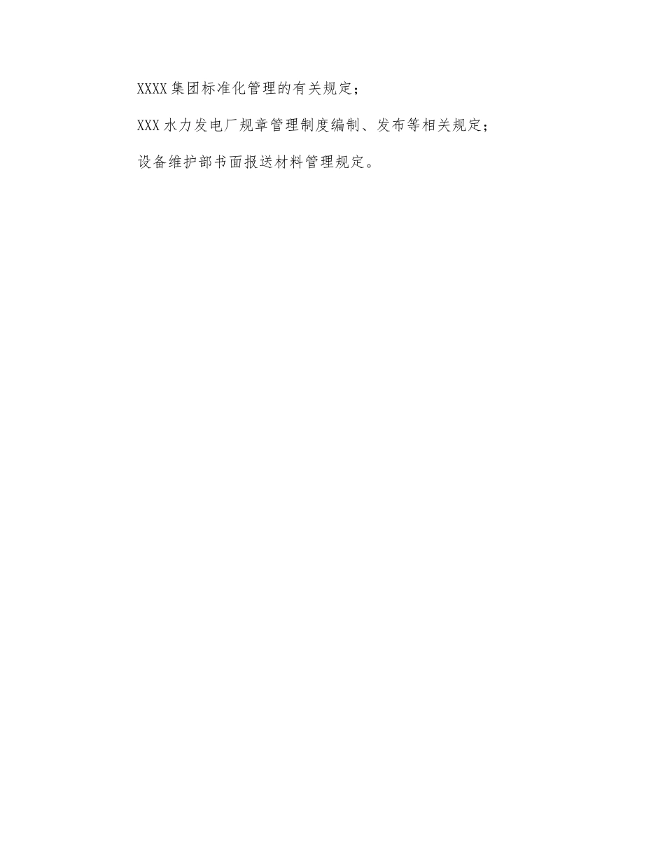 继电保护设备技术台帐管理办法_第3页