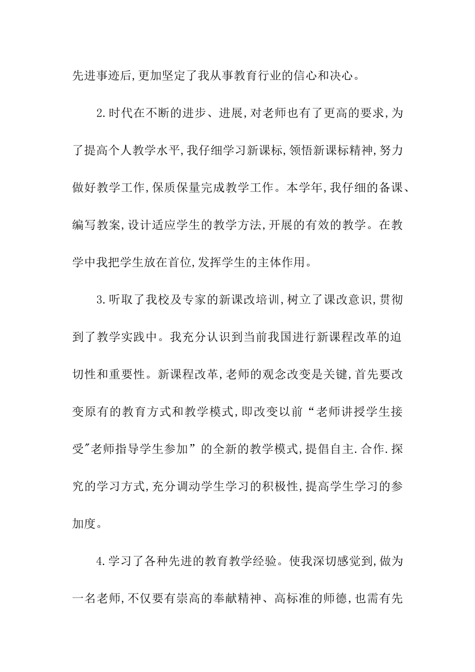 继续教育学习心得自我总结_第2页