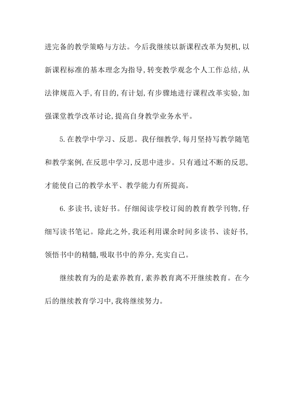 继续教育学习心得自我总结_第3页