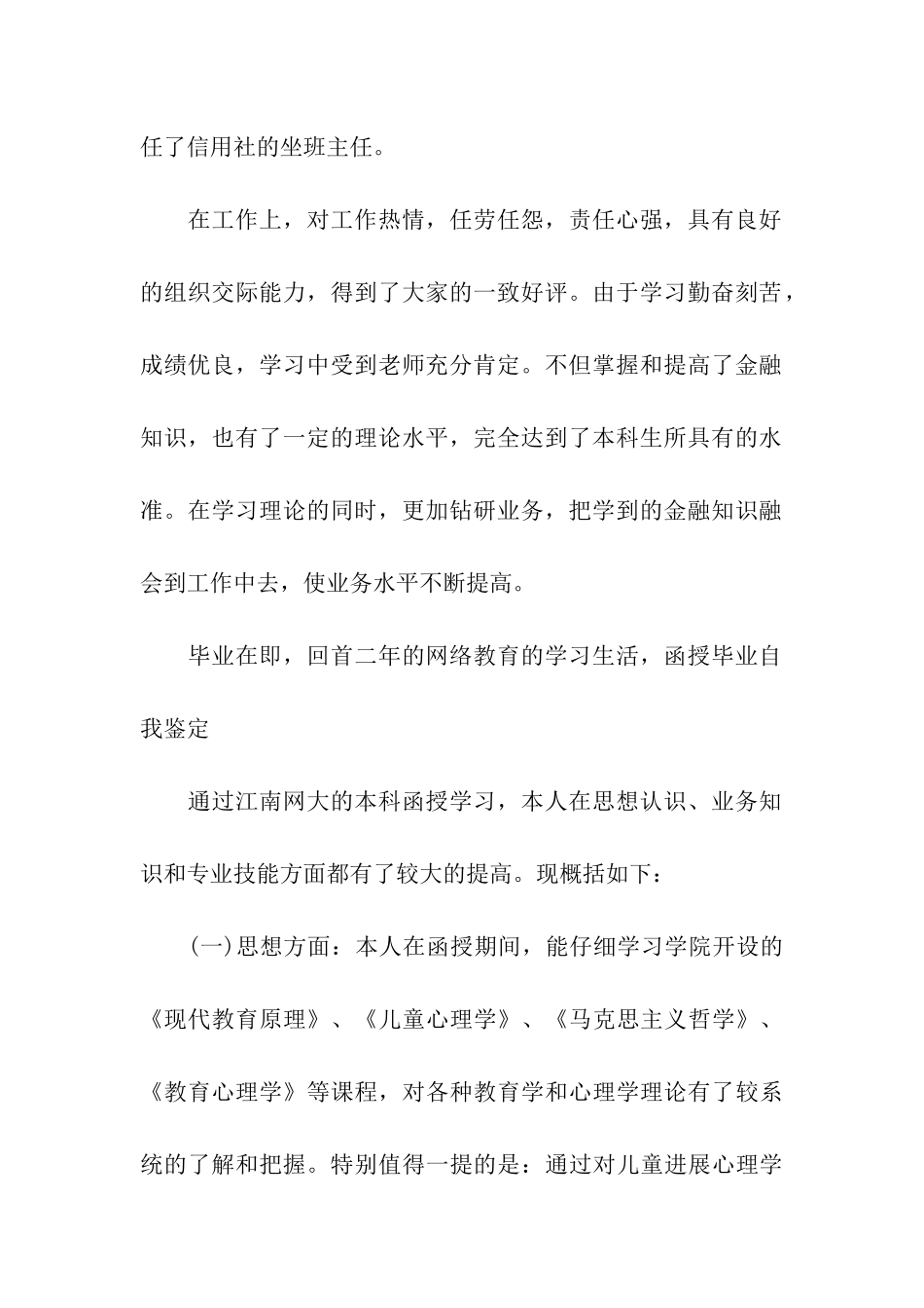 继续教育毕业自我鉴定_第2页