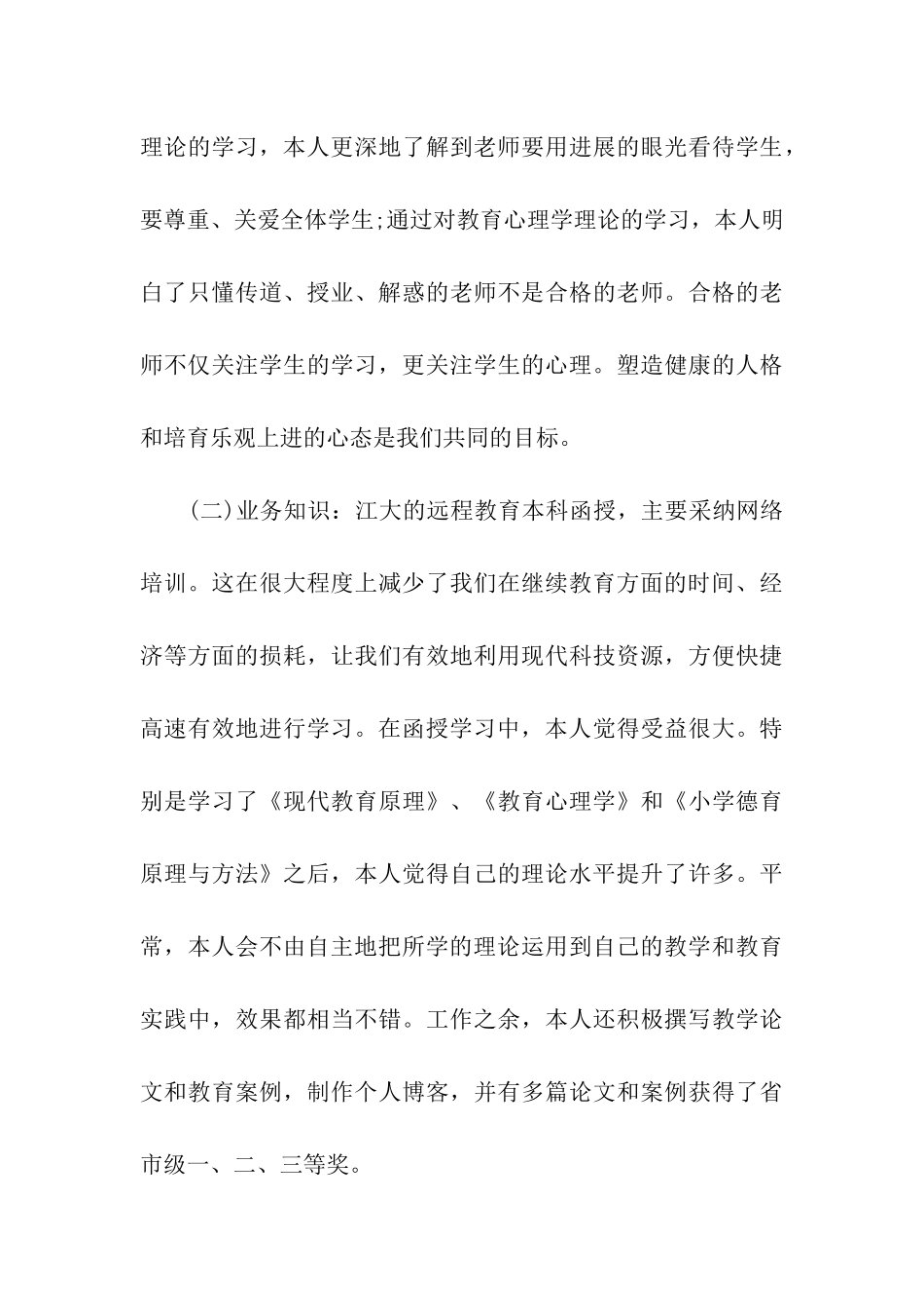 继续教育毕业自我鉴定_第3页