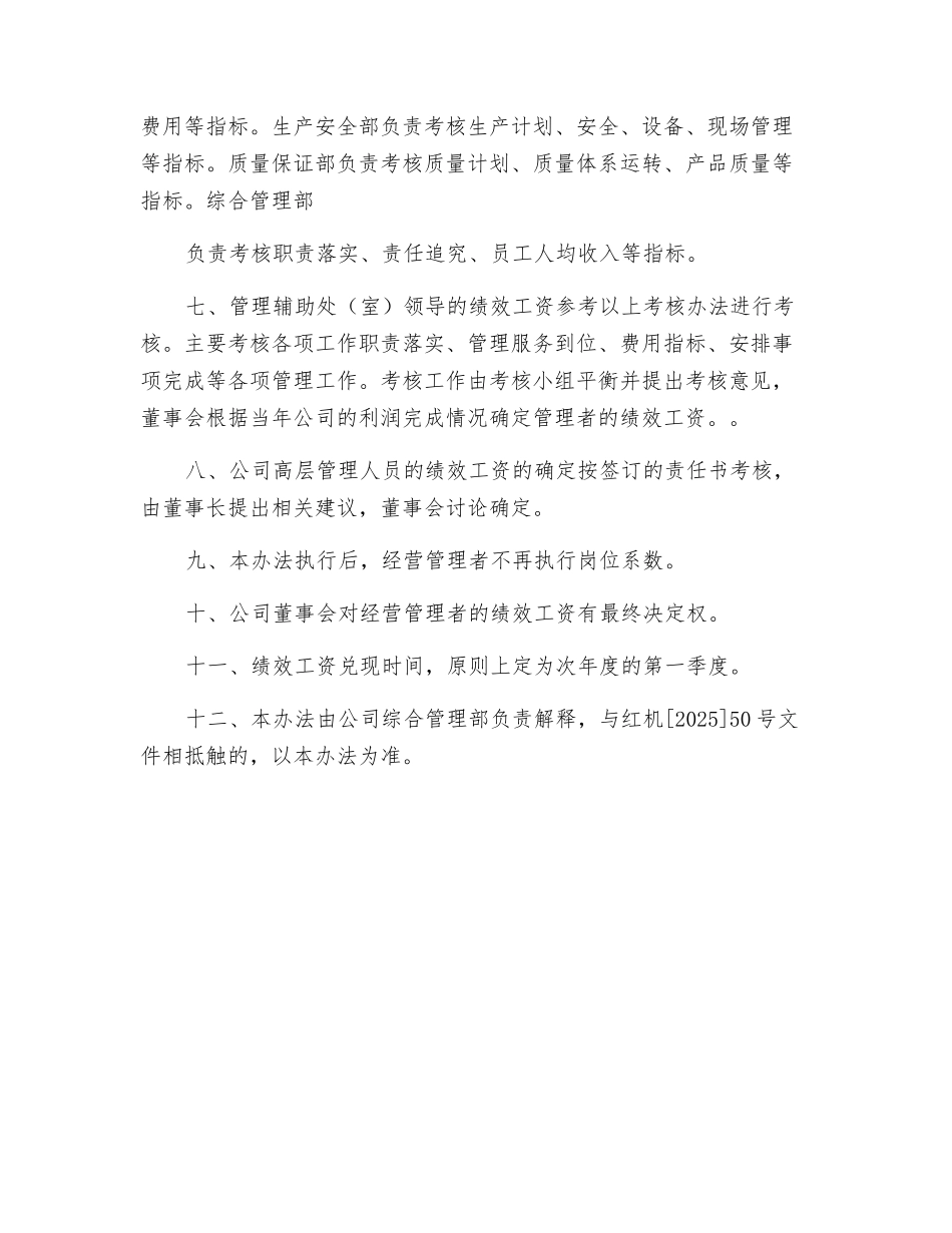 绩效工资考核实施办法_第2页