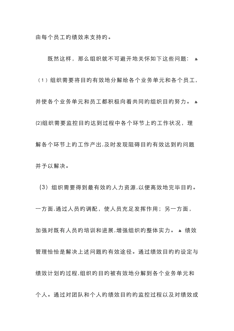 绩效管理的重要性_第2页