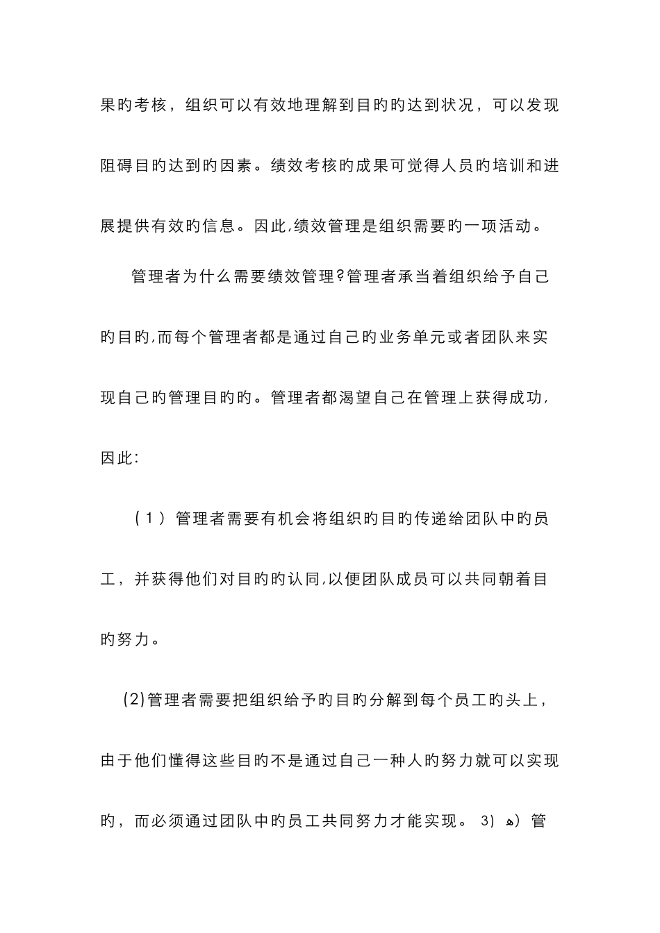 绩效管理的重要性_第3页